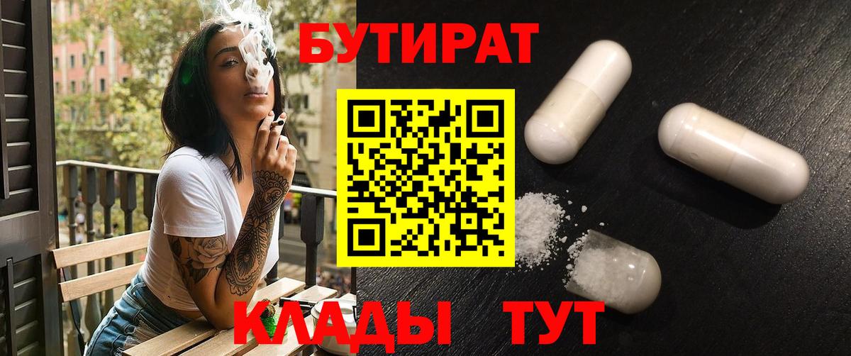Серпухов  БУТИРАТ буратино  БУТИРАТ  Вход с VPN 