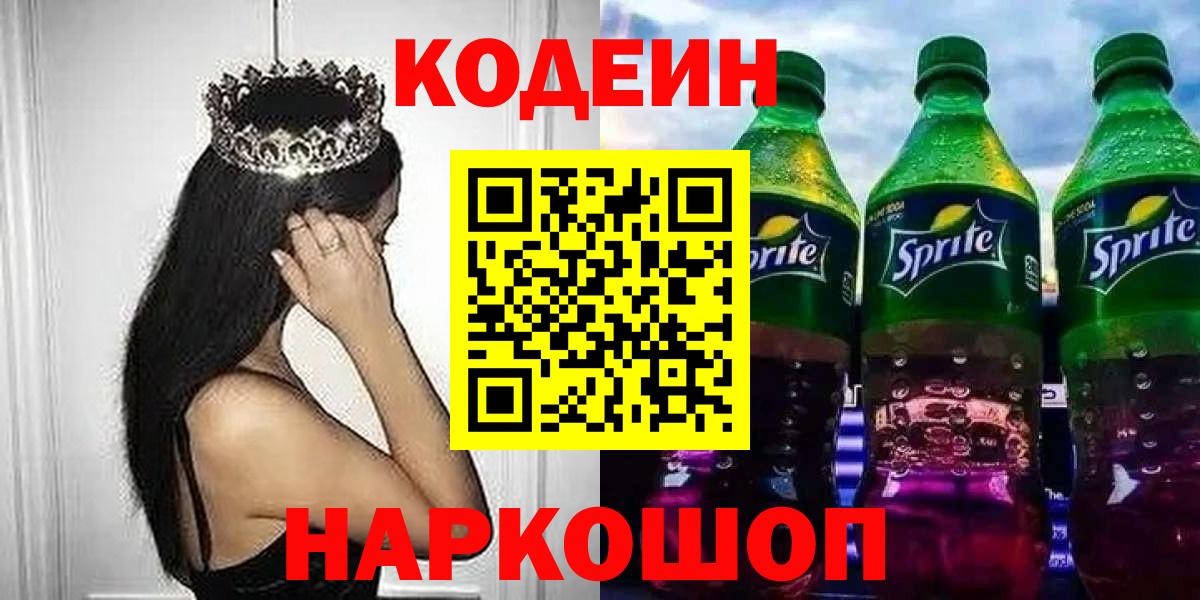 Серпухов  Кодеин напиток Lean (лин)  Кодеин напиток Lean (лин)  Вход с VPN 