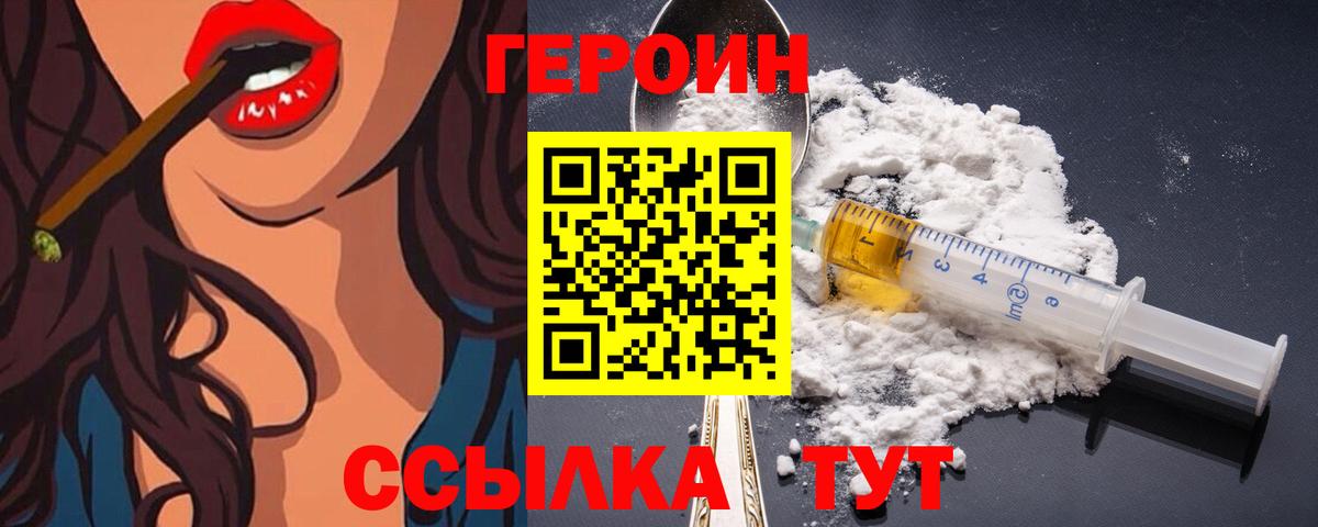 ГЕРОИН хмурый Серпухов