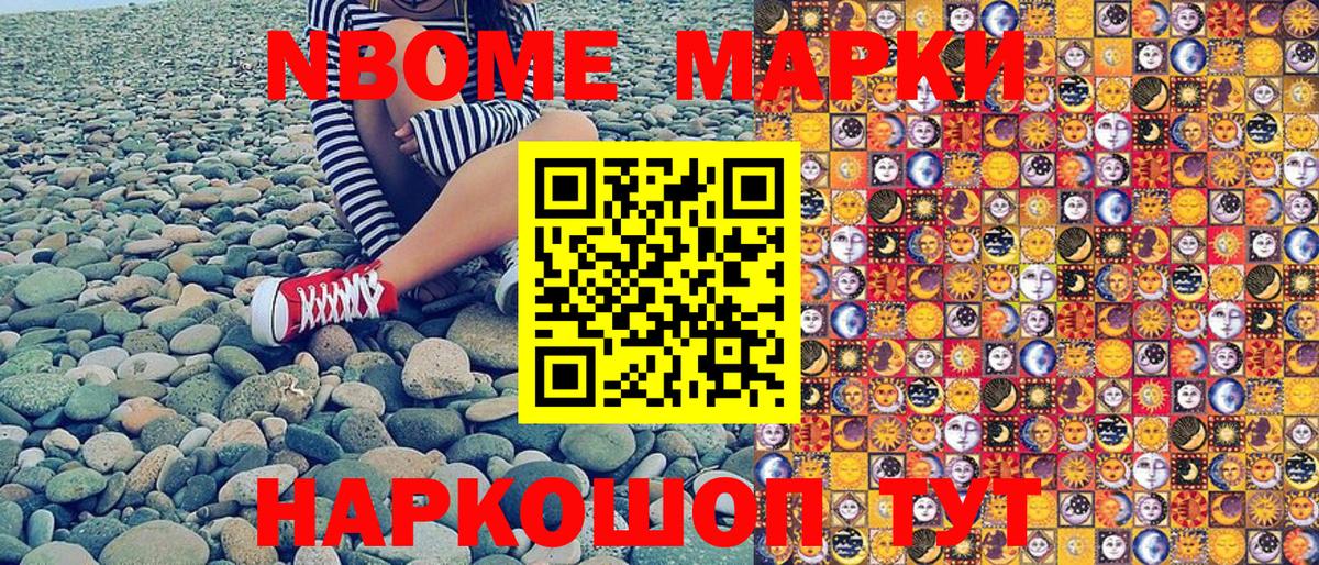 Марки 25I-NBOMe 1,5мг Серпухов